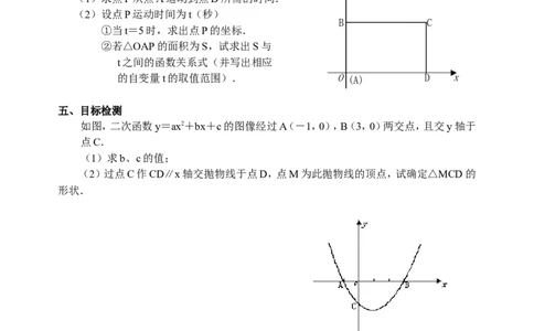 22.13二次函数导学案_人教版数学九年级上册_版本二_九年级数学上册（人教版）_教学设计_教案多套_九年级上册教案选择2_人教版九年级上册全册导学案（53份）_第22章二次函数