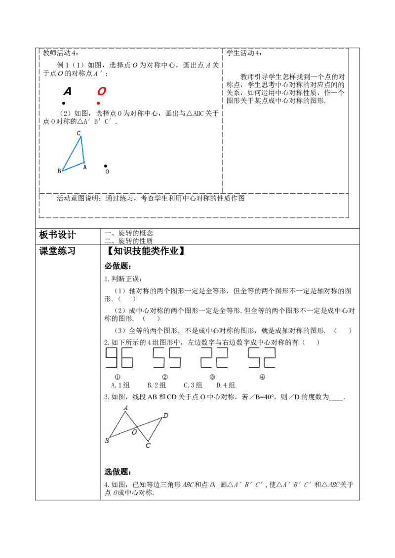 23.2.1中心对称教学设计_人教版数学九年级上册_版本二_九年级数学上册（人教版）_大单元教学课件+教学设计-U42_第二十三章旋转_23.2.1中心对称课件（27张PPT）+教案+大单元教学设计