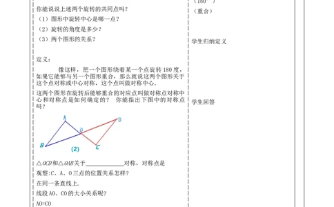 23.2.1中心对称教学设计_人教版数学九年级上册_版本二_九年级数学上册（人教版）_大单元教学课件+教学设计-U42_第二十三章旋转_23.2.1中心对称课件（27张PPT）+教案+大单元教学设计