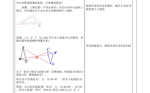 23.2.1中心对称教学设计_人教版数学九年级上册_版本二_九年级数学上册（人教版）_大单元教学课件+教学设计-U42_第二十三章旋转_23.2.1中心对称课件（27张PPT）+教案+大单元教学设计