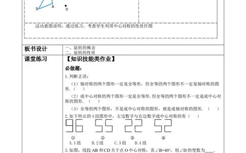 23.2.1中心对称教学设计_人教版数学九年级上册_版本二_九年级数学上册（人教版）_大单元教学课件+教学设计-U42_第二十三章旋转_23.2.1中心对称课件（27张PPT）+教案+大单元教学设计
