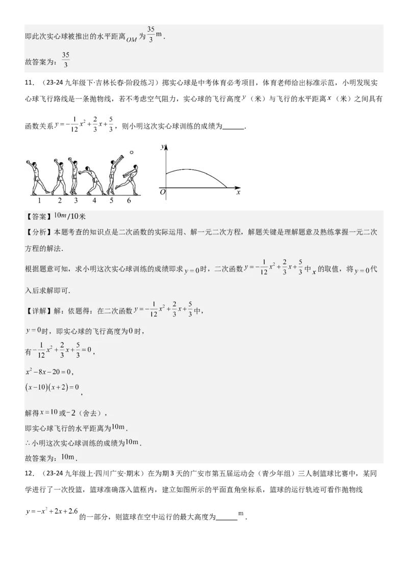 22.3实际问题与二次函数教师版_人教版数学九年级上册_版本二_九年级数学上册（人教版）_考点题型技巧高分突破-U360_2025版