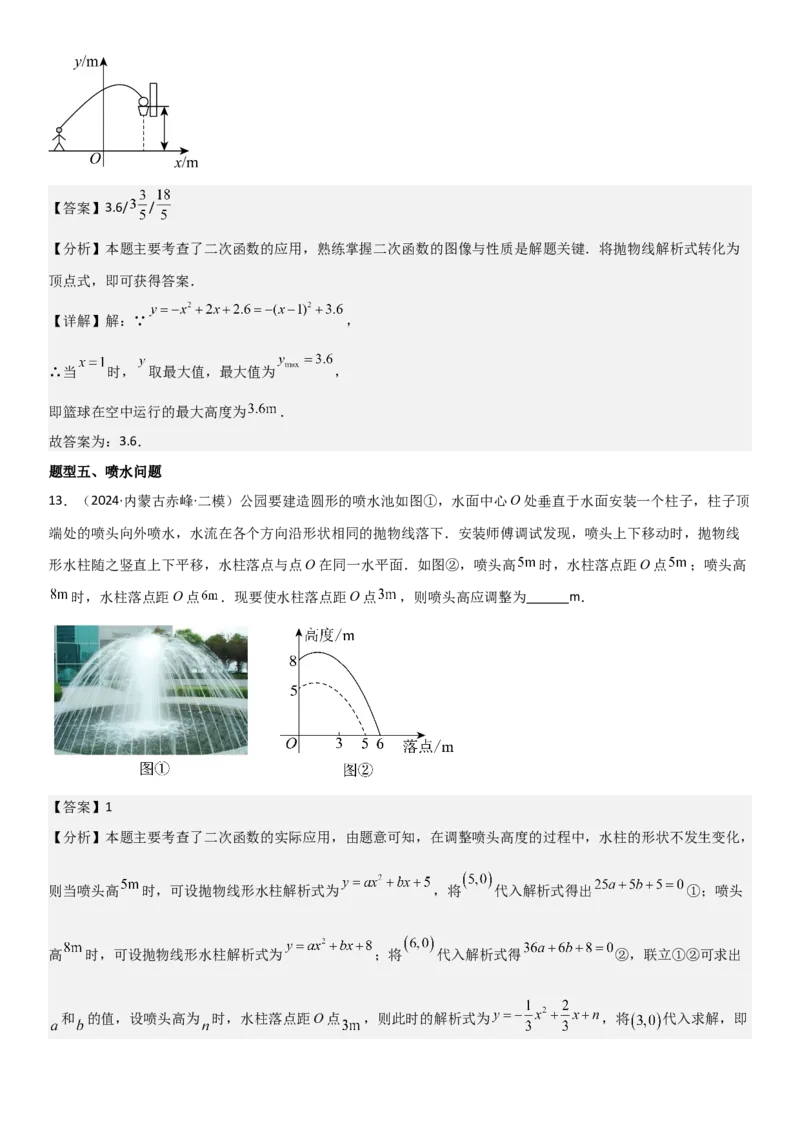 22.3实际问题与二次函数教师版_人教版数学九年级上册_版本二_九年级数学上册（人教版）_考点题型技巧高分突破-U360_2025版