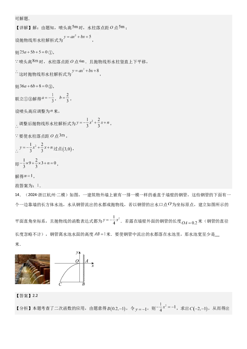 22.3实际问题与二次函数教师版_人教版数学九年级上册_版本二_九年级数学上册（人教版）_考点题型技巧高分突破-U360_2025版