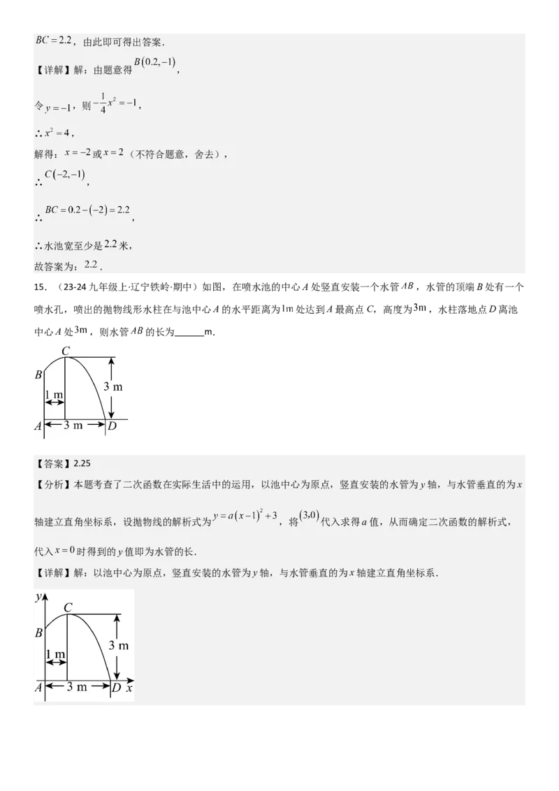 22.3实际问题与二次函数教师版_人教版数学九年级上册_版本二_九年级数学上册（人教版）_考点题型技巧高分突破-U360_2025版