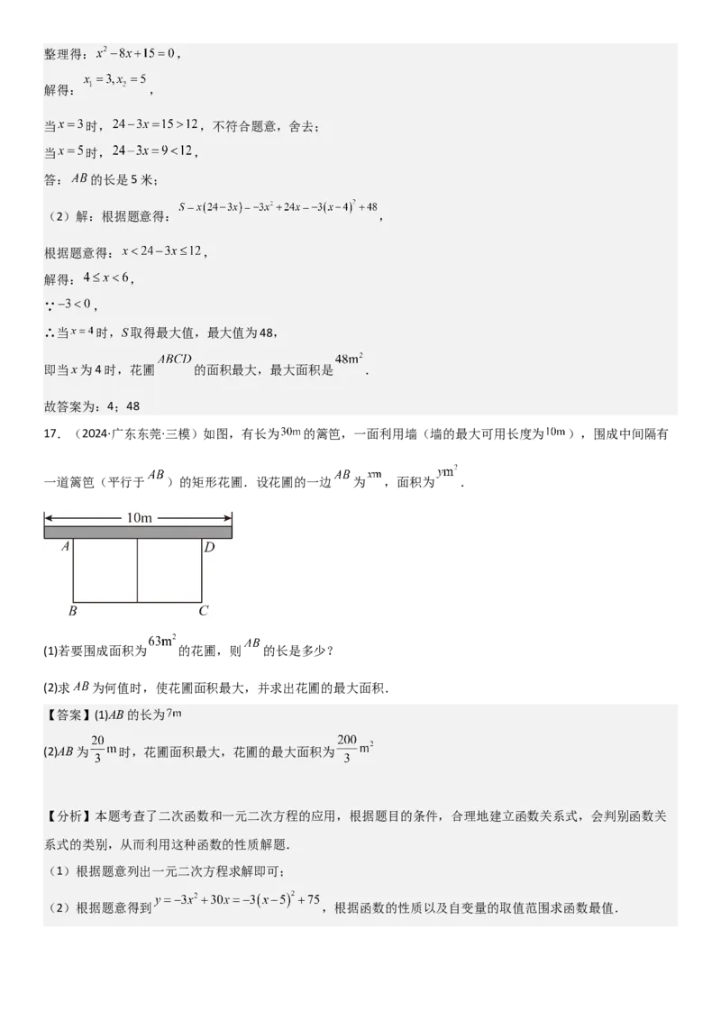 22.3实际问题与二次函数教师版_人教版数学九年级上册_版本二_九年级数学上册（人教版）_考点题型技巧高分突破-U360_2025版