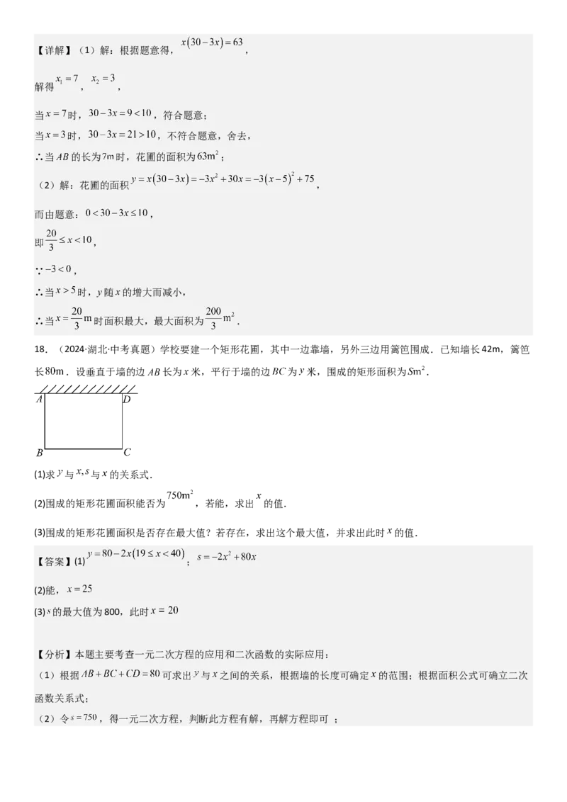 22.3实际问题与二次函数教师版_人教版数学九年级上册_版本二_九年级数学上册（人教版）_考点题型技巧高分突破-U360_2025版