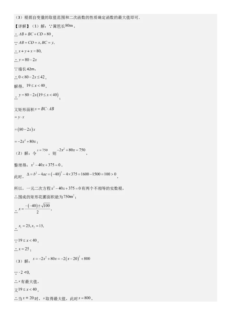 22.3实际问题与二次函数教师版_人教版数学九年级上册_版本二_九年级数学上册（人教版）_考点题型技巧高分突破-U360_2025版