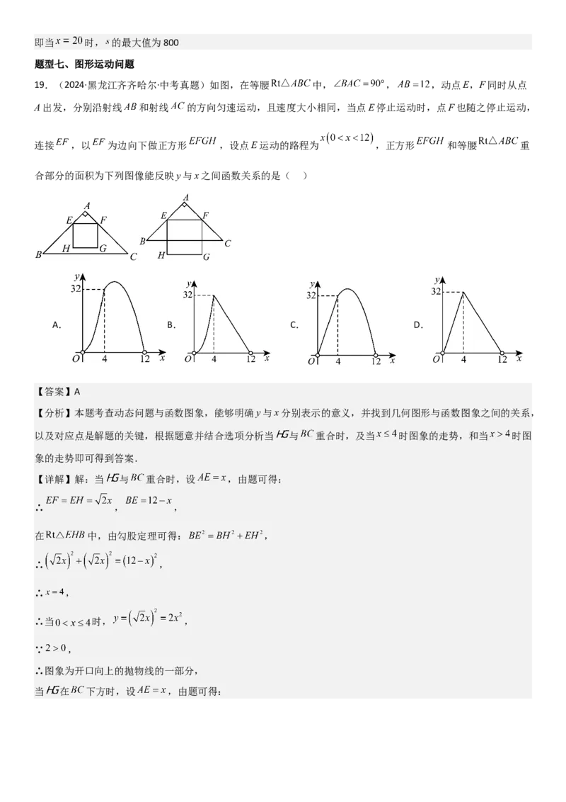 22.3实际问题与二次函数教师版_人教版数学九年级上册_版本二_九年级数学上册（人教版）_考点题型技巧高分突破-U360_2025版