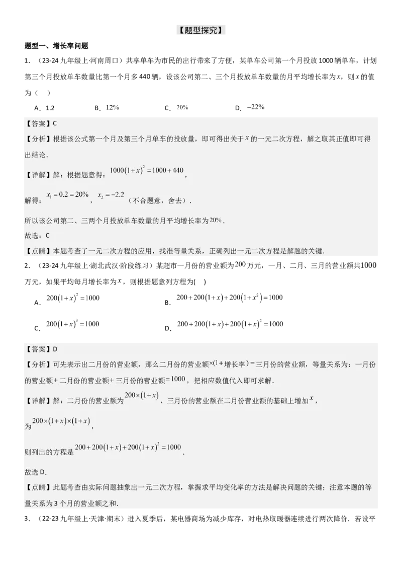 22.3实际问题与二次函数教师版_人教版数学九年级上册_版本二_九年级数学上册（人教版）_考点题型技巧高分突破-U360_2025版