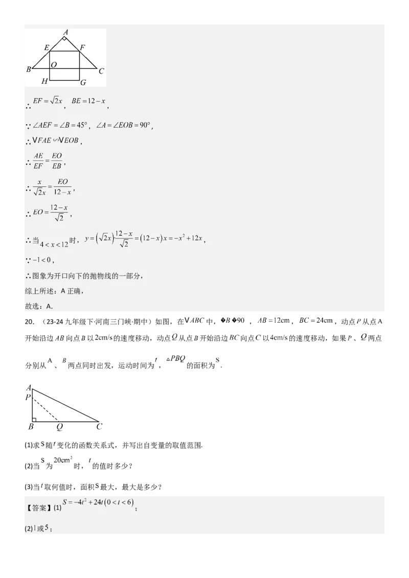 22.3实际问题与二次函数教师版_人教版数学九年级上册_版本二_九年级数学上册（人教版）_考点题型技巧高分突破-U360_2025版