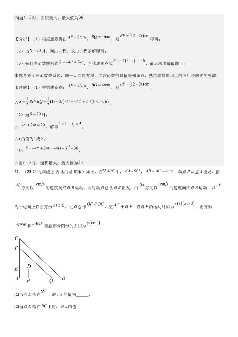 22.3实际问题与二次函数教师版_人教版数学九年级上册_版本二_九年级数学上册（人教版）_考点题型技巧高分突破-U360_2025版