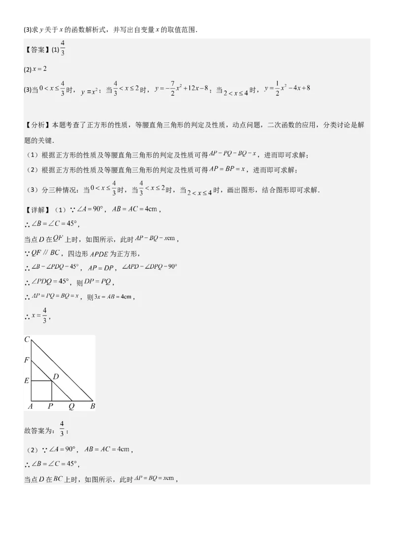 22.3实际问题与二次函数教师版_人教版数学九年级上册_版本二_九年级数学上册（人教版）_考点题型技巧高分突破-U360_2025版