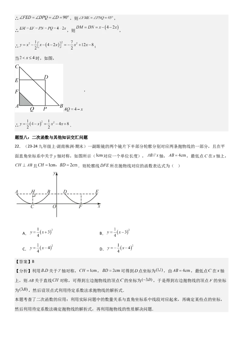 22.3实际问题与二次函数教师版_人教版数学九年级上册_版本二_九年级数学上册（人教版）_考点题型技巧高分突破-U360_2025版