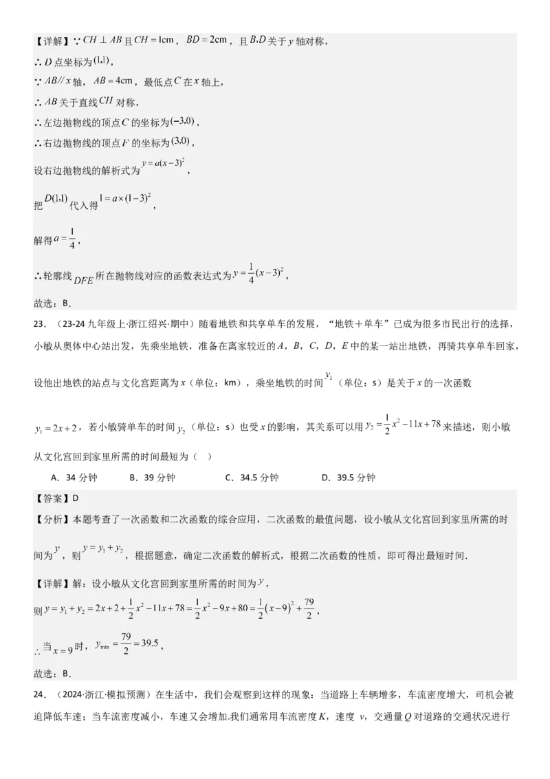 22.3实际问题与二次函数教师版_人教版数学九年级上册_版本二_九年级数学上册（人教版）_考点题型技巧高分突破-U360_2025版