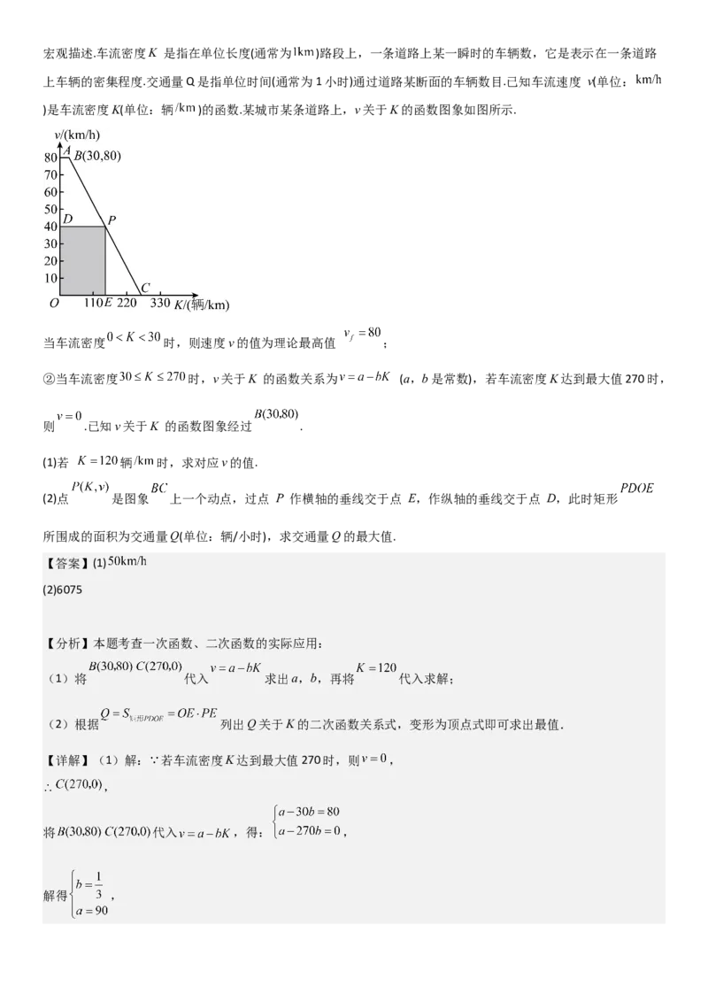22.3实际问题与二次函数教师版_人教版数学九年级上册_版本二_九年级数学上册（人教版）_考点题型技巧高分突破-U360_2025版