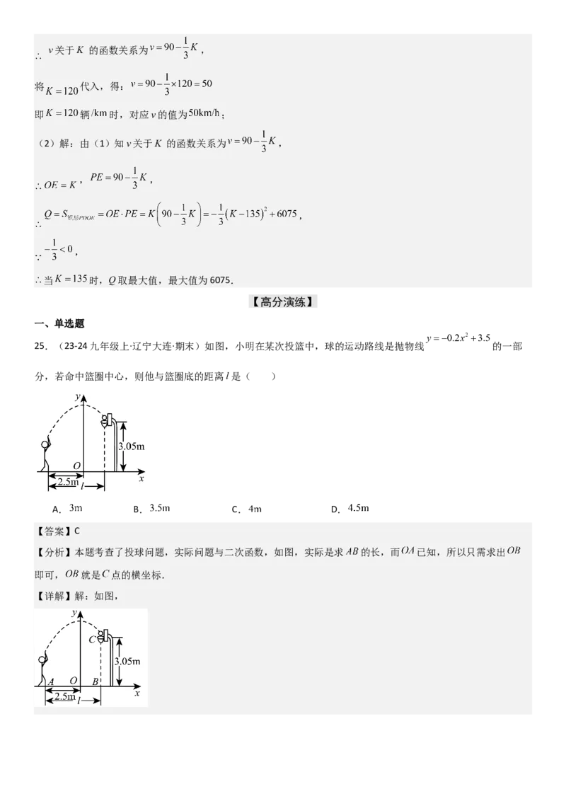 22.3实际问题与二次函数教师版_人教版数学九年级上册_版本二_九年级数学上册（人教版）_考点题型技巧高分突破-U360_2025版