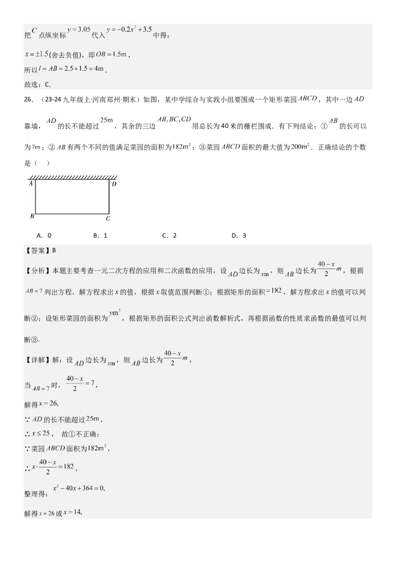 22.3实际问题与二次函数教师版_人教版数学九年级上册_版本二_九年级数学上册（人教版）_考点题型技巧高分突破-U360_2025版