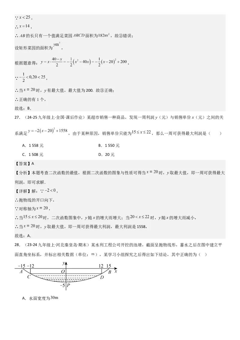 22.3实际问题与二次函数教师版_人教版数学九年级上册_版本二_九年级数学上册（人教版）_考点题型技巧高分突破-U360_2025版