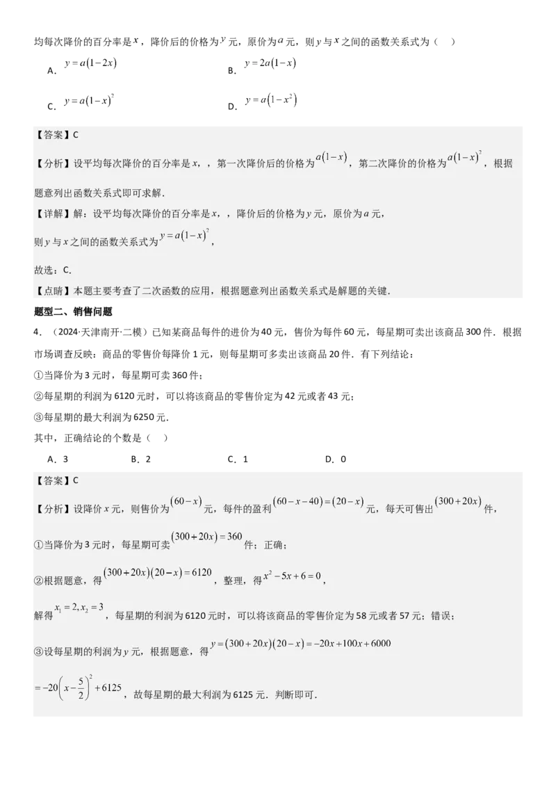 22.3实际问题与二次函数教师版_人教版数学九年级上册_版本二_九年级数学上册（人教版）_考点题型技巧高分突破-U360_2025版