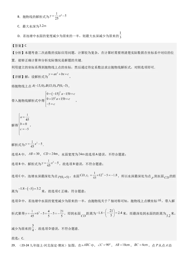 22.3实际问题与二次函数教师版_人教版数学九年级上册_版本二_九年级数学上册（人教版）_考点题型技巧高分突破-U360_2025版