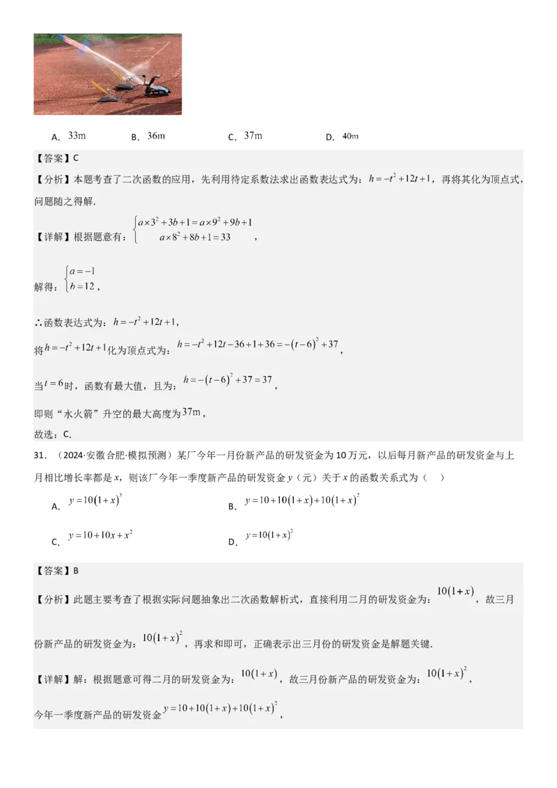 22.3实际问题与二次函数教师版_人教版数学九年级上册_版本二_九年级数学上册（人教版）_考点题型技巧高分突破-U360_2025版
