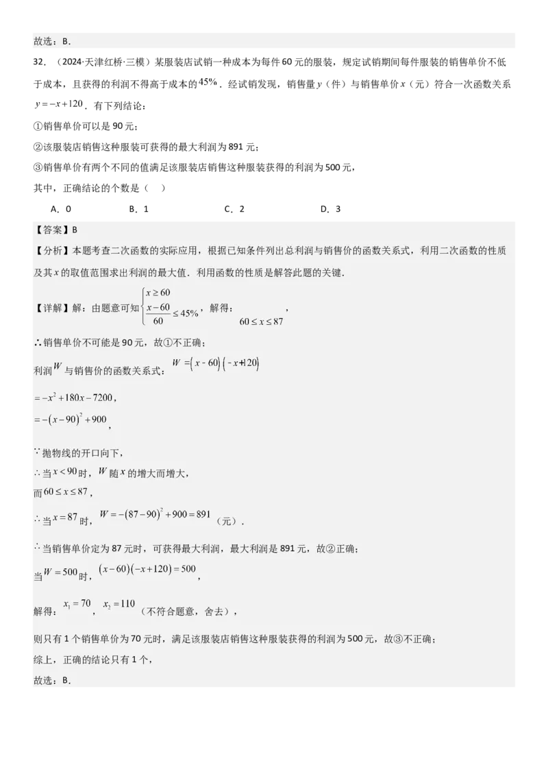 22.3实际问题与二次函数教师版_人教版数学九年级上册_版本二_九年级数学上册（人教版）_考点题型技巧高分突破-U360_2025版