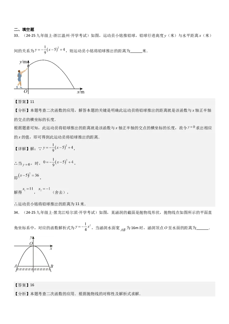 22.3实际问题与二次函数教师版_人教版数学九年级上册_版本二_九年级数学上册（人教版）_考点题型技巧高分突破-U360_2025版