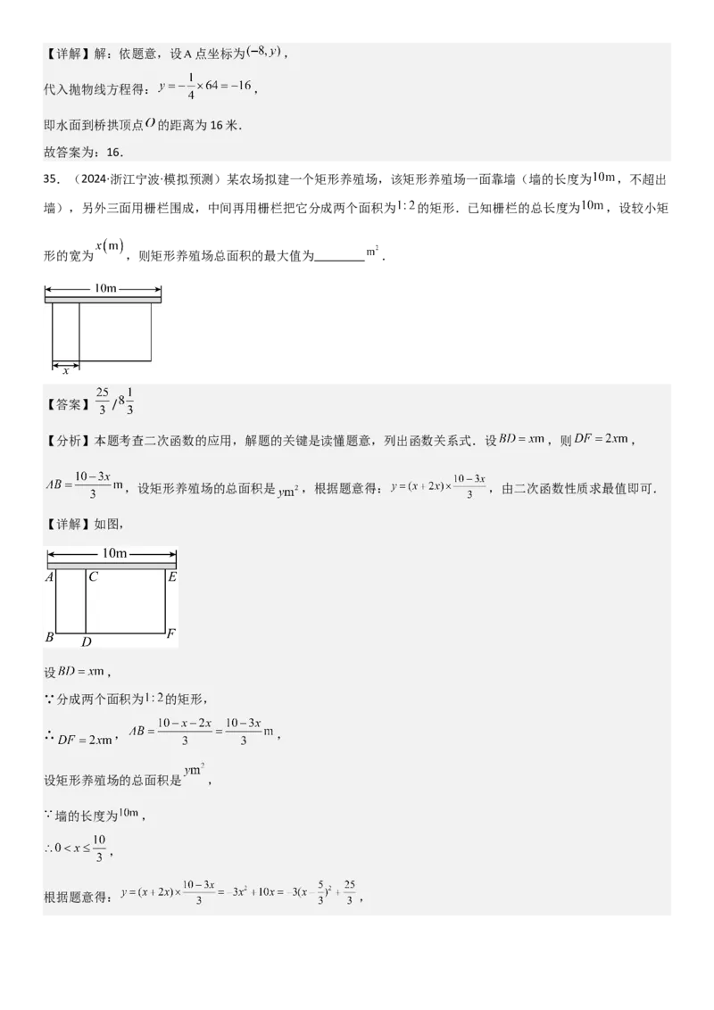 22.3实际问题与二次函数教师版_人教版数学九年级上册_版本二_九年级数学上册（人教版）_考点题型技巧高分突破-U360_2025版