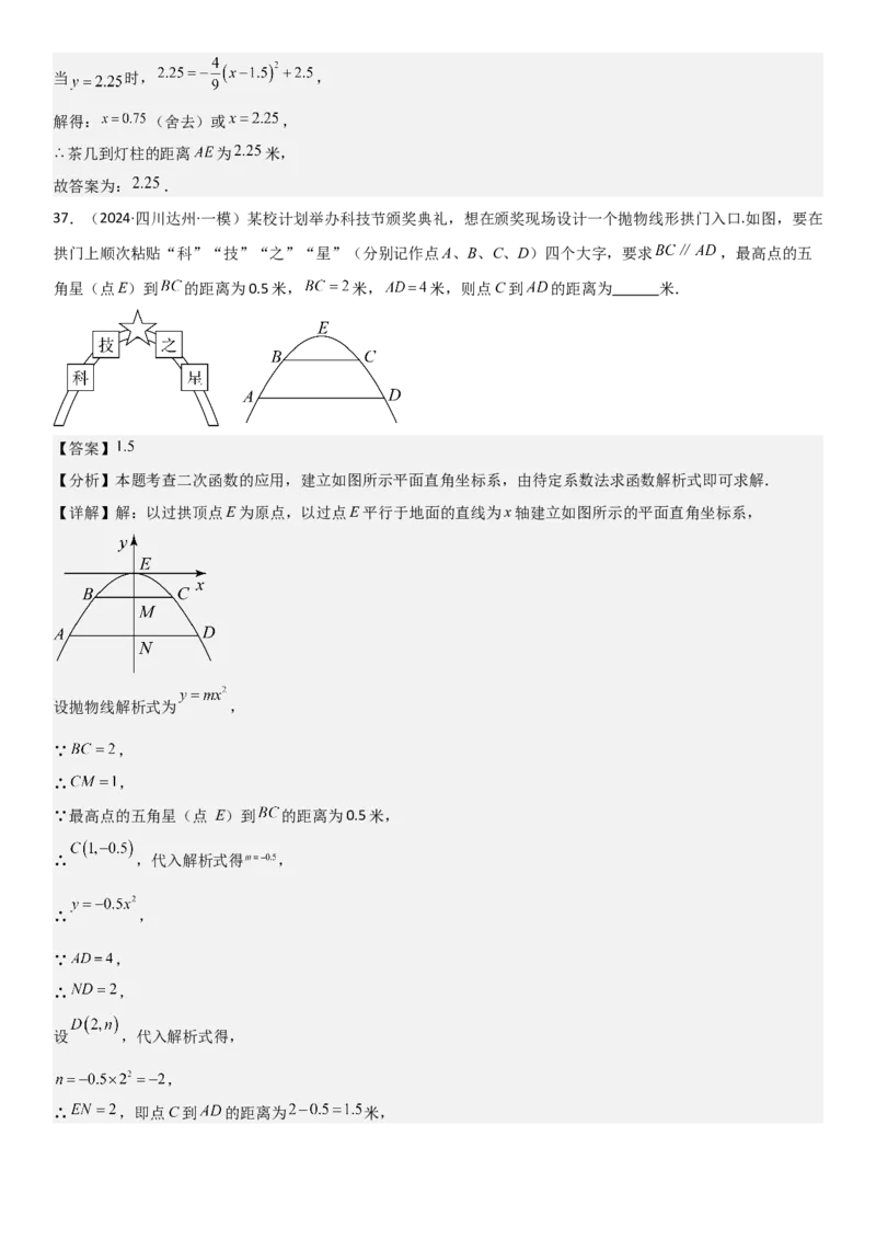 22.3实际问题与二次函数教师版_人教版数学九年级上册_版本二_九年级数学上册（人教版）_考点题型技巧高分突破-U360_2025版