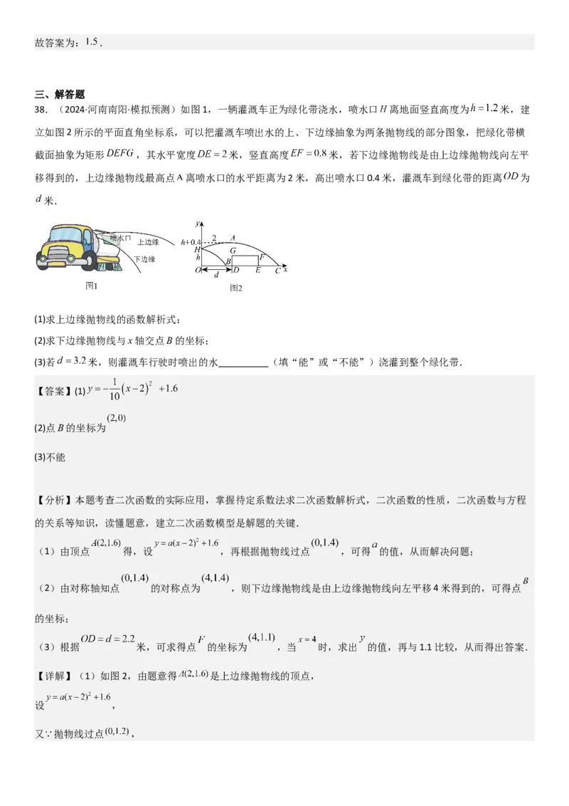 22.3实际问题与二次函数教师版_人教版数学九年级上册_版本二_九年级数学上册（人教版）_考点题型技巧高分突破-U360_2025版
