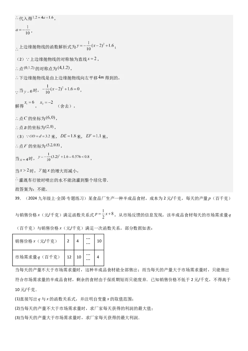 22.3实际问题与二次函数教师版_人教版数学九年级上册_版本二_九年级数学上册（人教版）_考点题型技巧高分突破-U360_2025版
