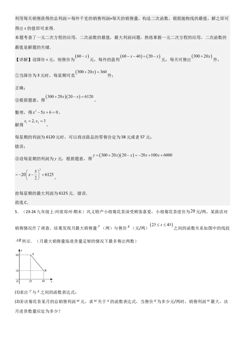 22.3实际问题与二次函数教师版_人教版数学九年级上册_版本二_九年级数学上册（人教版）_考点题型技巧高分突破-U360_2025版