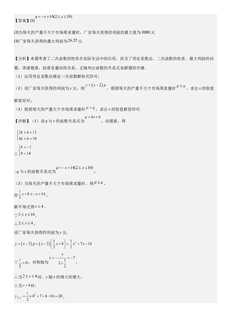 22.3实际问题与二次函数教师版_人教版数学九年级上册_版本二_九年级数学上册（人教版）_考点题型技巧高分突破-U360_2025版