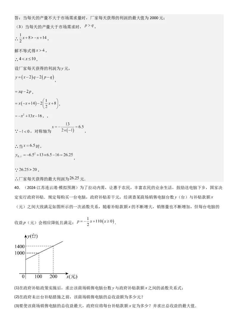 22.3实际问题与二次函数教师版_人教版数学九年级上册_版本二_九年级数学上册（人教版）_考点题型技巧高分突破-U360_2025版
