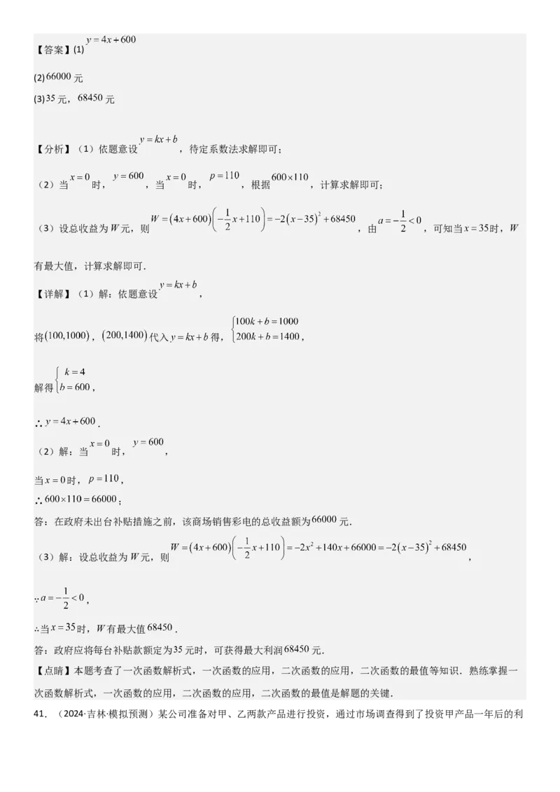 22.3实际问题与二次函数教师版_人教版数学九年级上册_版本二_九年级数学上册（人教版）_考点题型技巧高分突破-U360_2025版