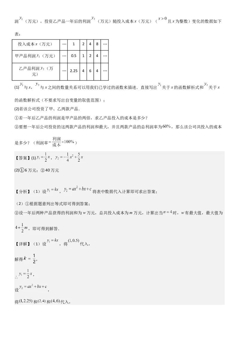 22.3实际问题与二次函数教师版_人教版数学九年级上册_版本二_九年级数学上册（人教版）_考点题型技巧高分突破-U360_2025版