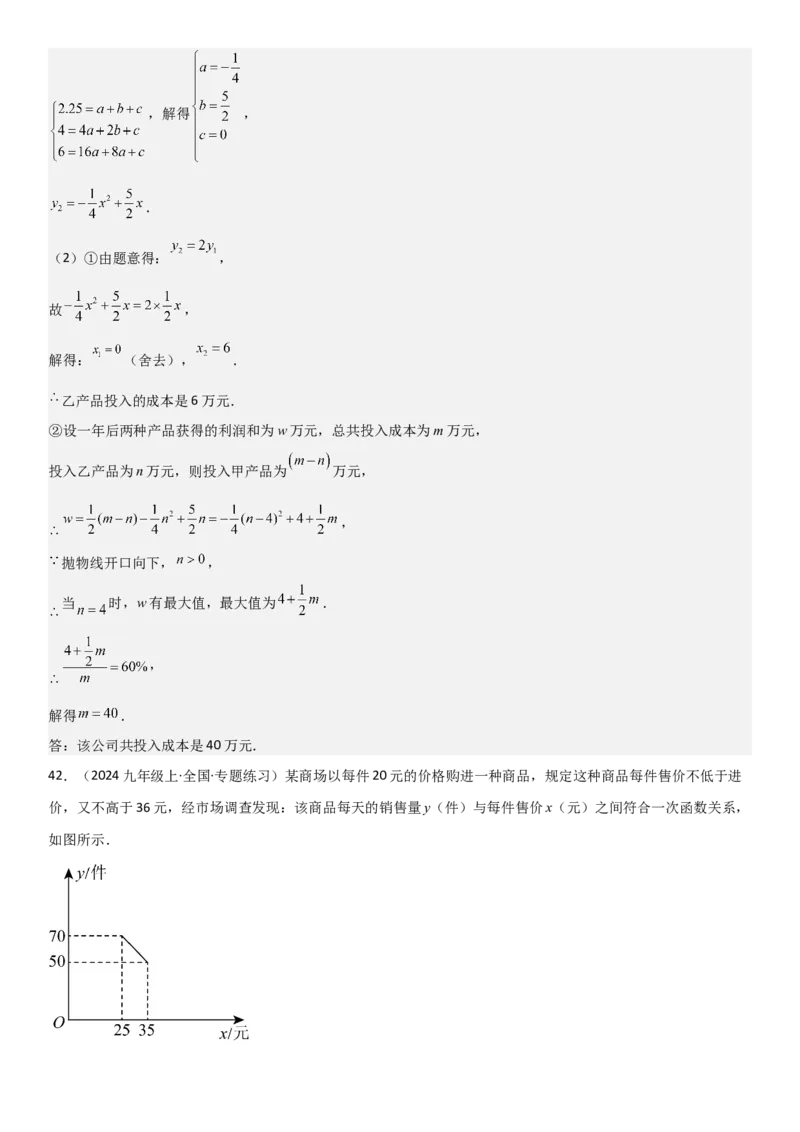 22.3实际问题与二次函数教师版_人教版数学九年级上册_版本二_九年级数学上册（人教版）_考点题型技巧高分突破-U360_2025版