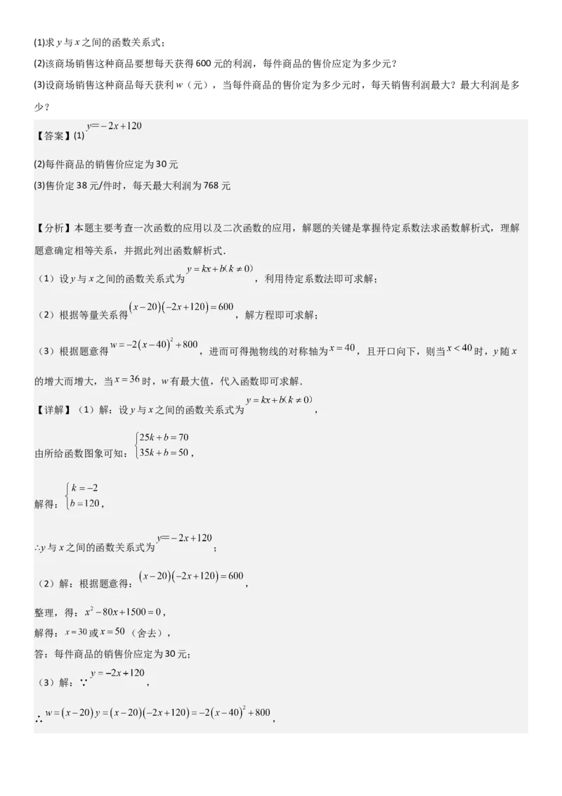 22.3实际问题与二次函数教师版_人教版数学九年级上册_版本二_九年级数学上册（人教版）_考点题型技巧高分突破-U360_2025版