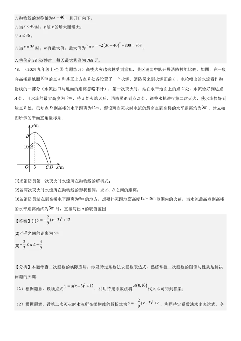 22.3实际问题与二次函数教师版_人教版数学九年级上册_版本二_九年级数学上册（人教版）_考点题型技巧高分突破-U360_2025版