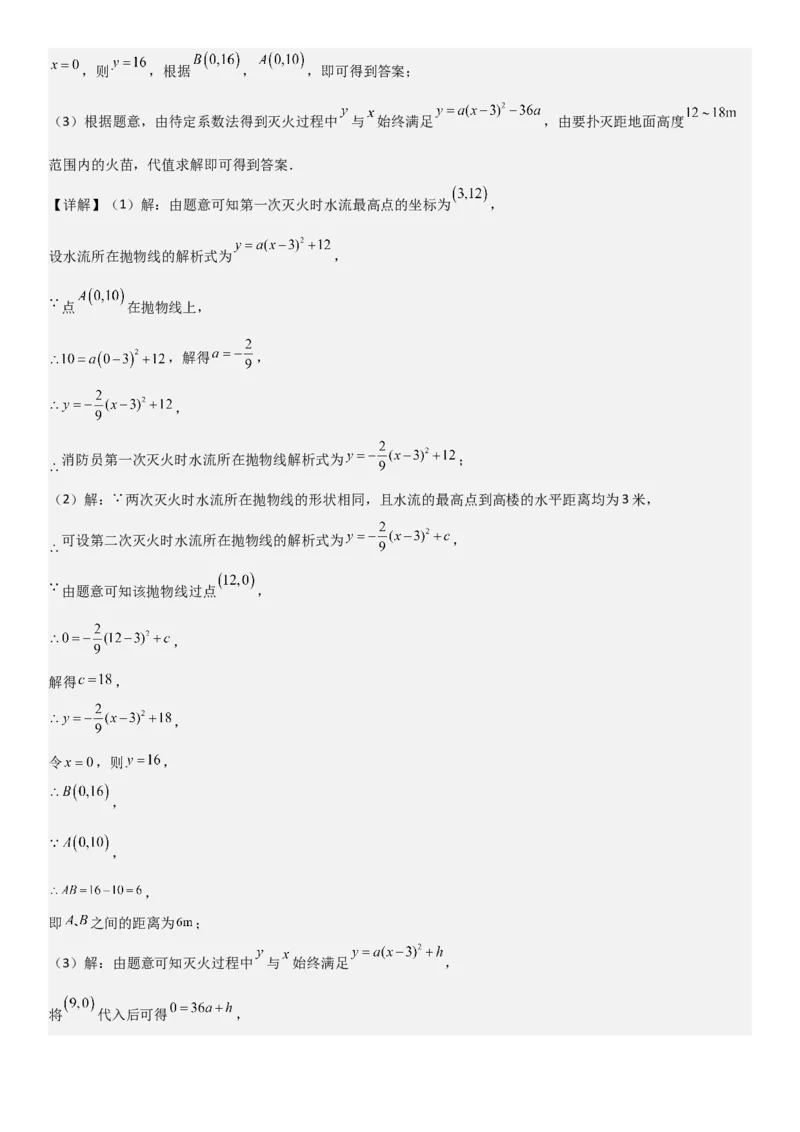 22.3实际问题与二次函数教师版_人教版数学九年级上册_版本二_九年级数学上册（人教版）_考点题型技巧高分突破-U360_2025版