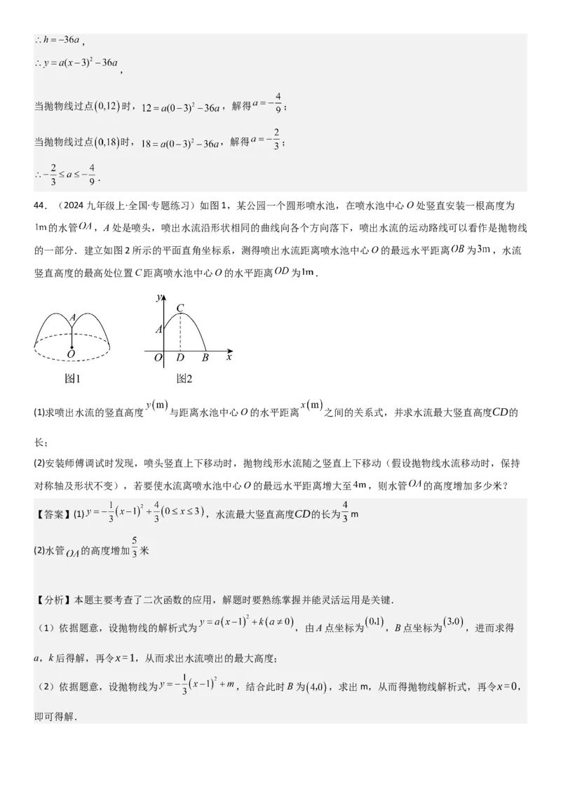 22.3实际问题与二次函数教师版_人教版数学九年级上册_版本二_九年级数学上册（人教版）_考点题型技巧高分突破-U360_2025版