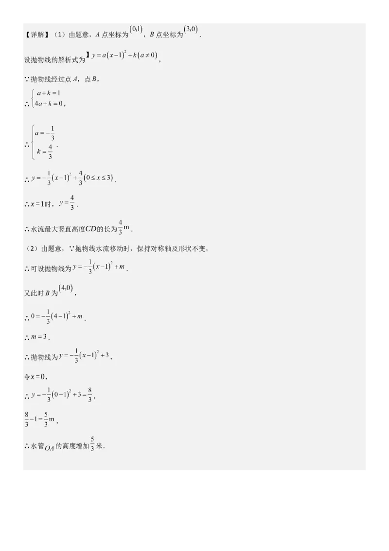 22.3实际问题与二次函数教师版_人教版数学九年级上册_版本二_九年级数学上册（人教版）_考点题型技巧高分突破-U360_2025版