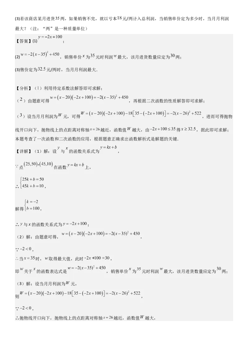 22.3实际问题与二次函数教师版_人教版数学九年级上册_版本二_九年级数学上册（人教版）_考点题型技巧高分突破-U360_2025版