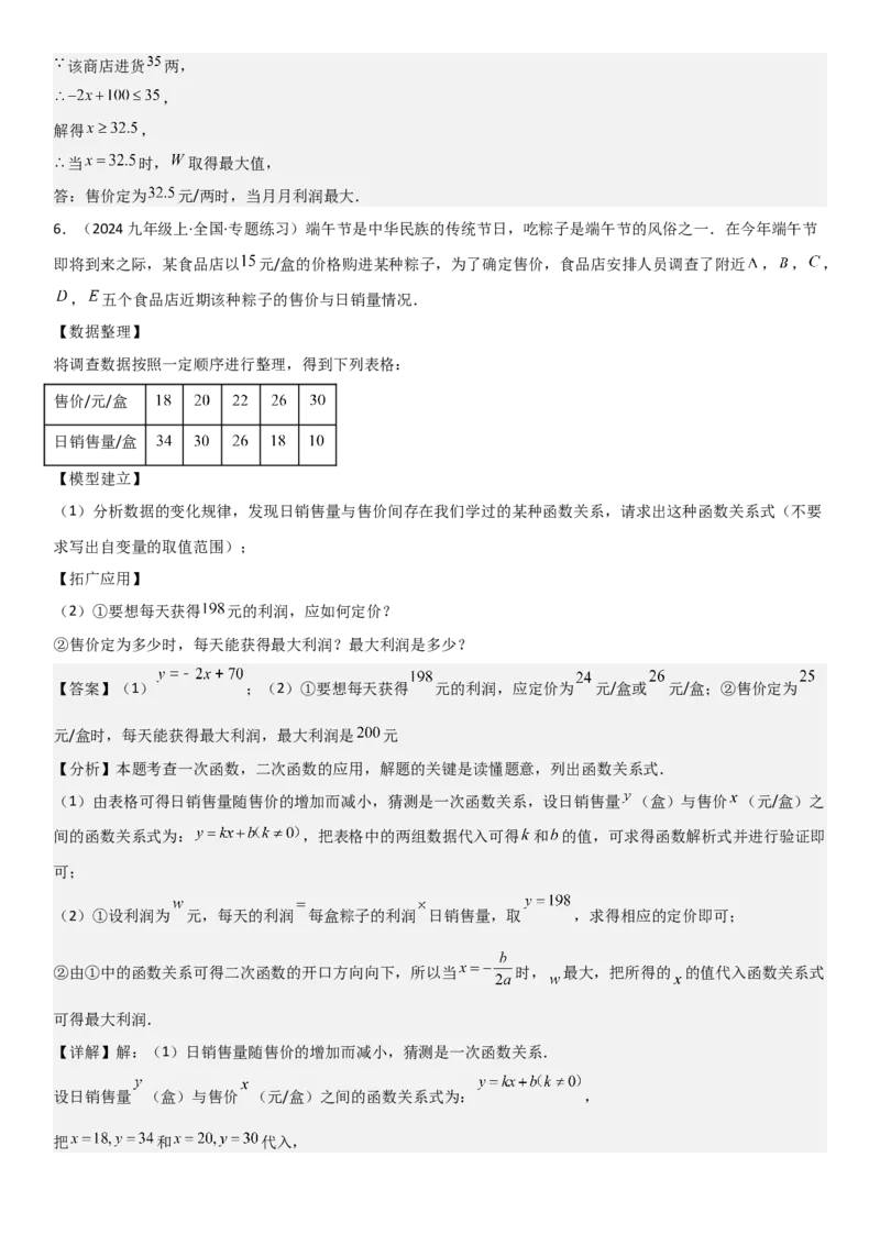 22.3实际问题与二次函数教师版_人教版数学九年级上册_版本二_九年级数学上册（人教版）_考点题型技巧高分突破-U360_2025版
