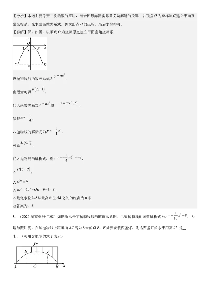 22.3实际问题与二次函数教师版_人教版数学九年级上册_版本二_九年级数学上册（人教版）_考点题型技巧高分突破-U360_2025版