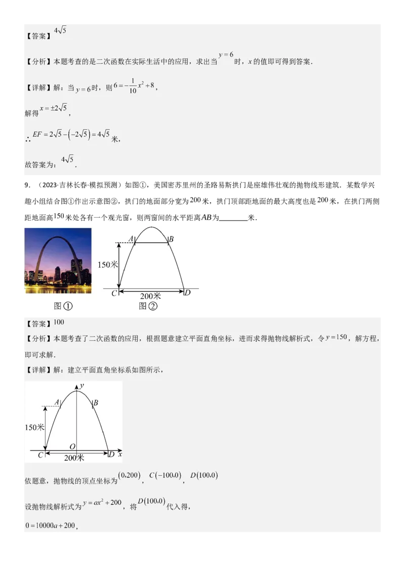 22.3实际问题与二次函数教师版_人教版数学九年级上册_版本二_九年级数学上册（人教版）_考点题型技巧高分突破-U360_2025版