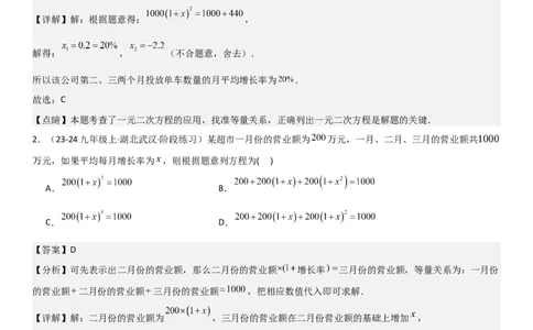 22.3实际问题与二次函数教师版_人教版数学九年级上册_版本二_九年级数学上册（人教版）_考点题型技巧高分突破-U360_2025版