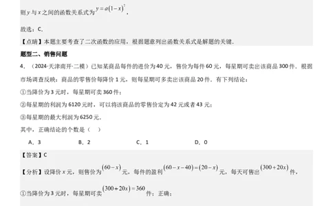 22.3实际问题与二次函数教师版_人教版数学九年级上册_版本二_九年级数学上册（人教版）_考点题型技巧高分突破-U360_2025版