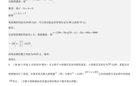 22.3实际问题与二次函数教师版_人教版数学九年级上册_版本二_九年级数学上册（人教版）_考点题型技巧高分突破-U360_2025版